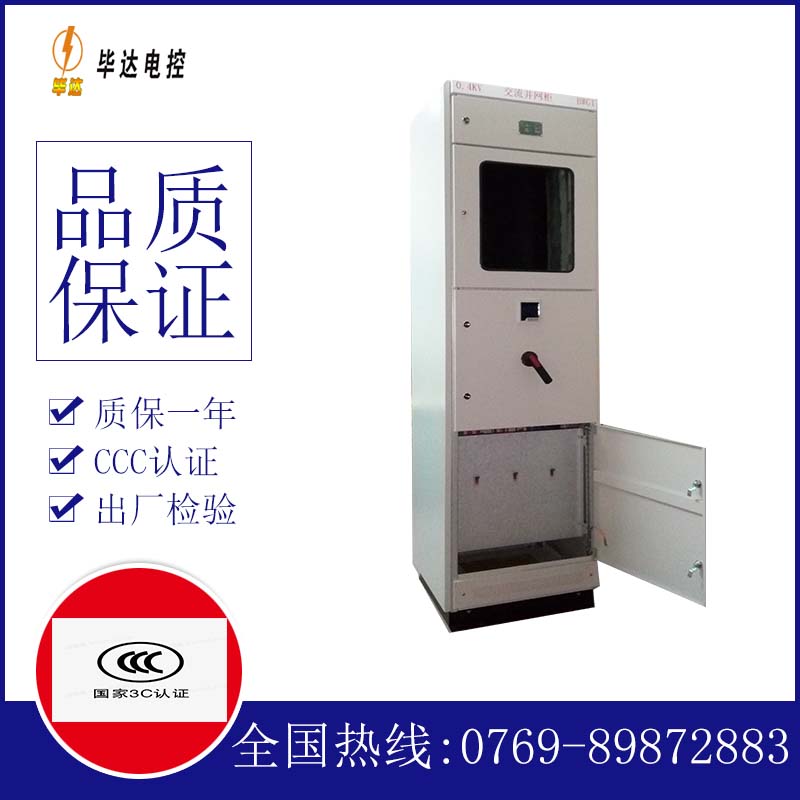 青白江光伏并网柜